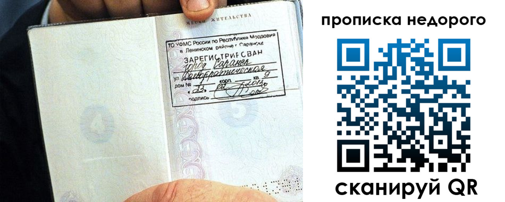прописка 2025 в Яровом