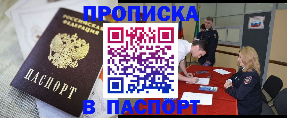 прописка штамп в Яровом
