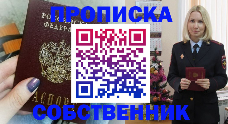 временная прописка в Яровом